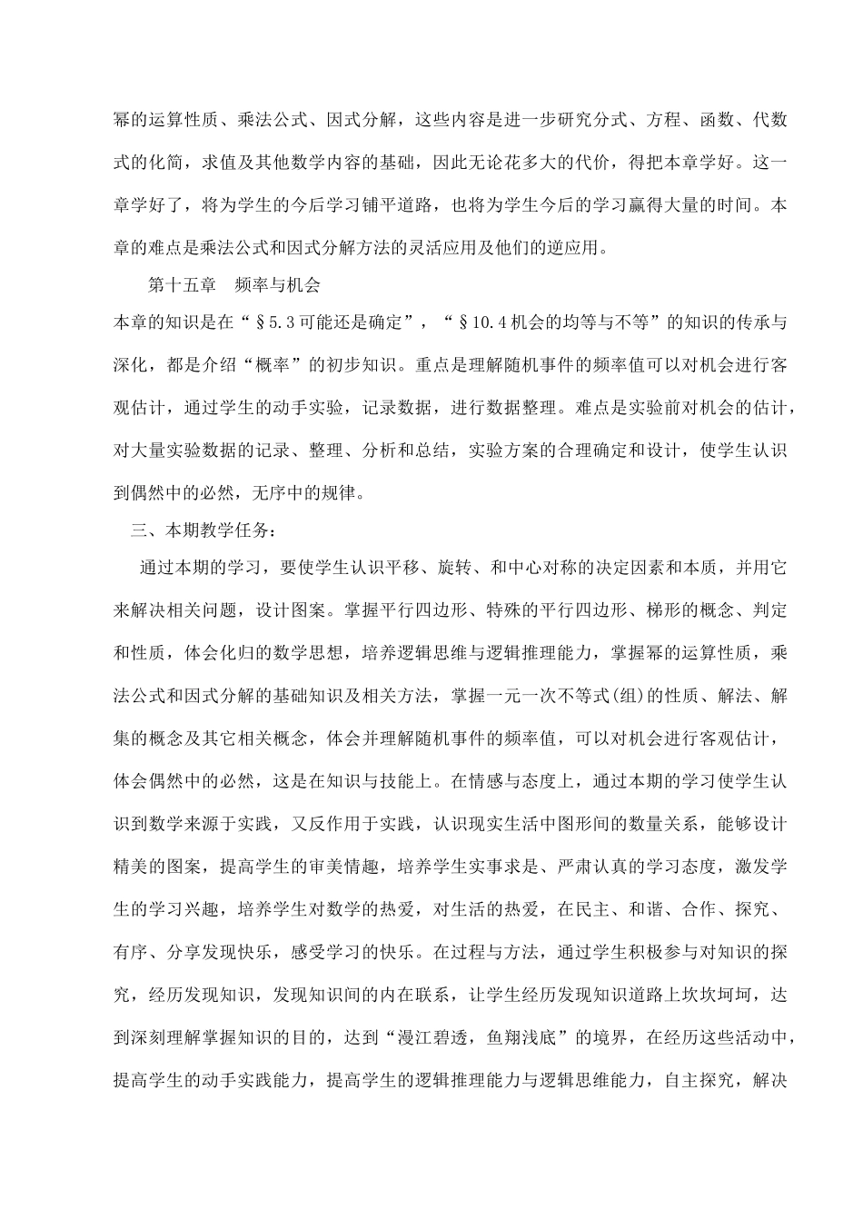 八年级数学上册 教学计划 华师大版_第3页