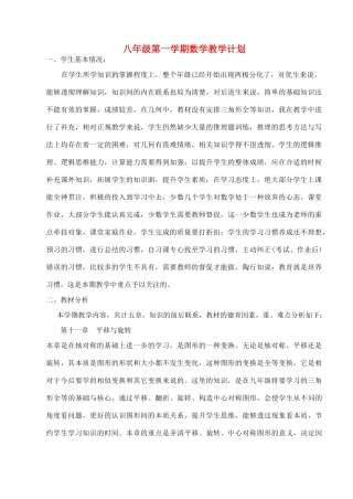 八年级数学上册 教学计划 华师大版