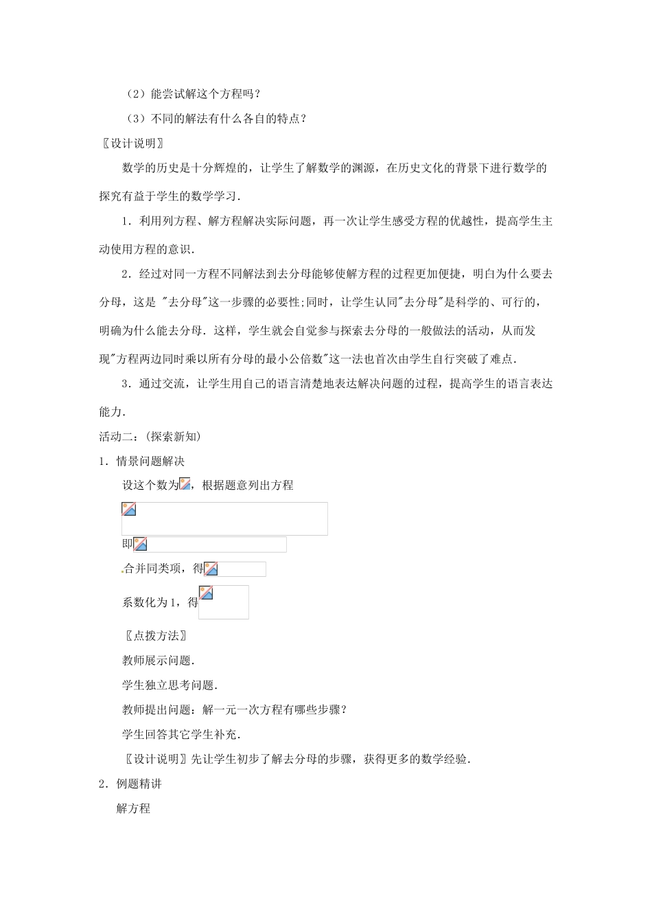 江苏省南通市海安县紫石中学七年级数学上册 第三章《一元一次方程的解法（3）》课案（教师用） 新人教版_第3页