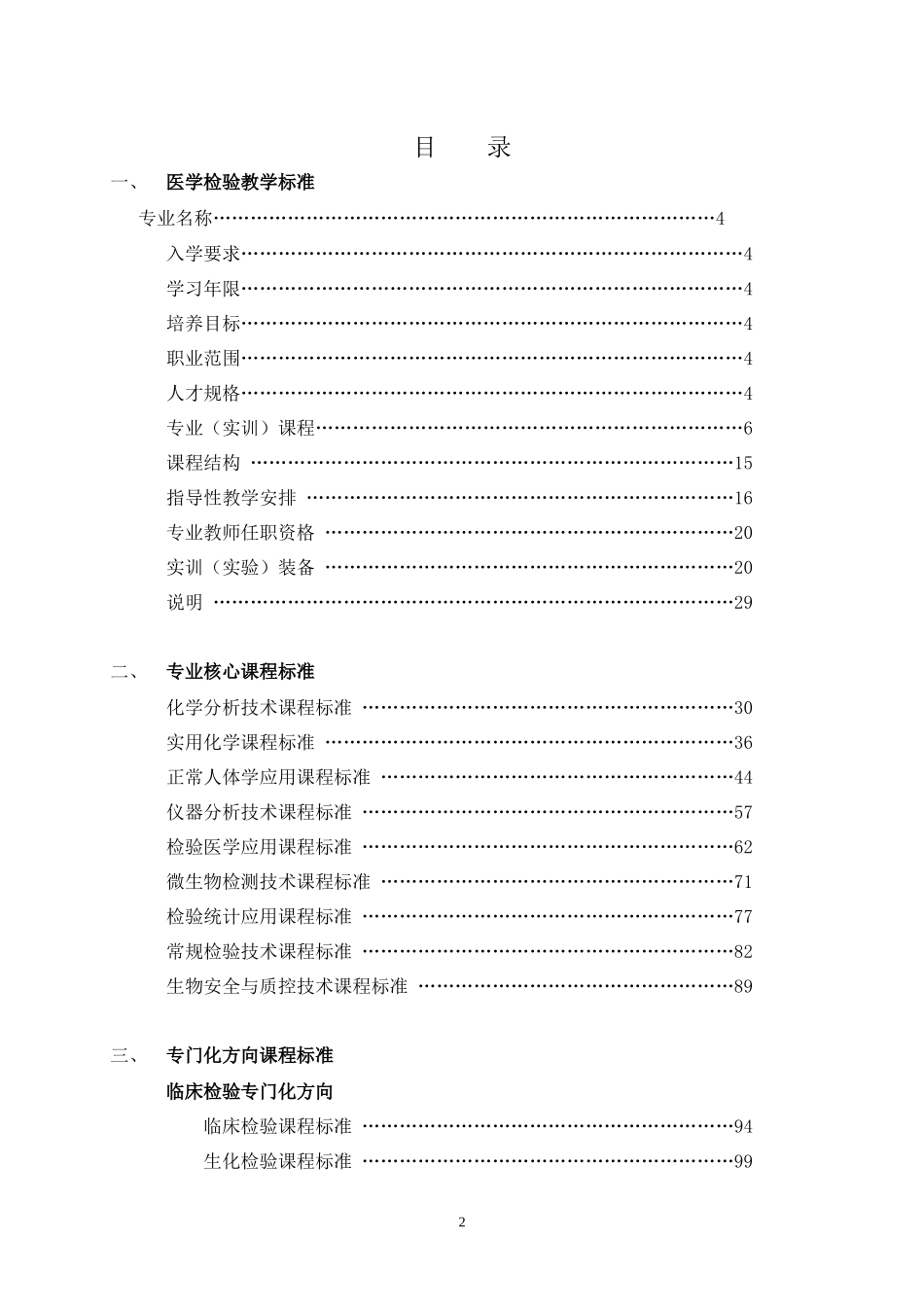 医学检验专业教学标准_第2页