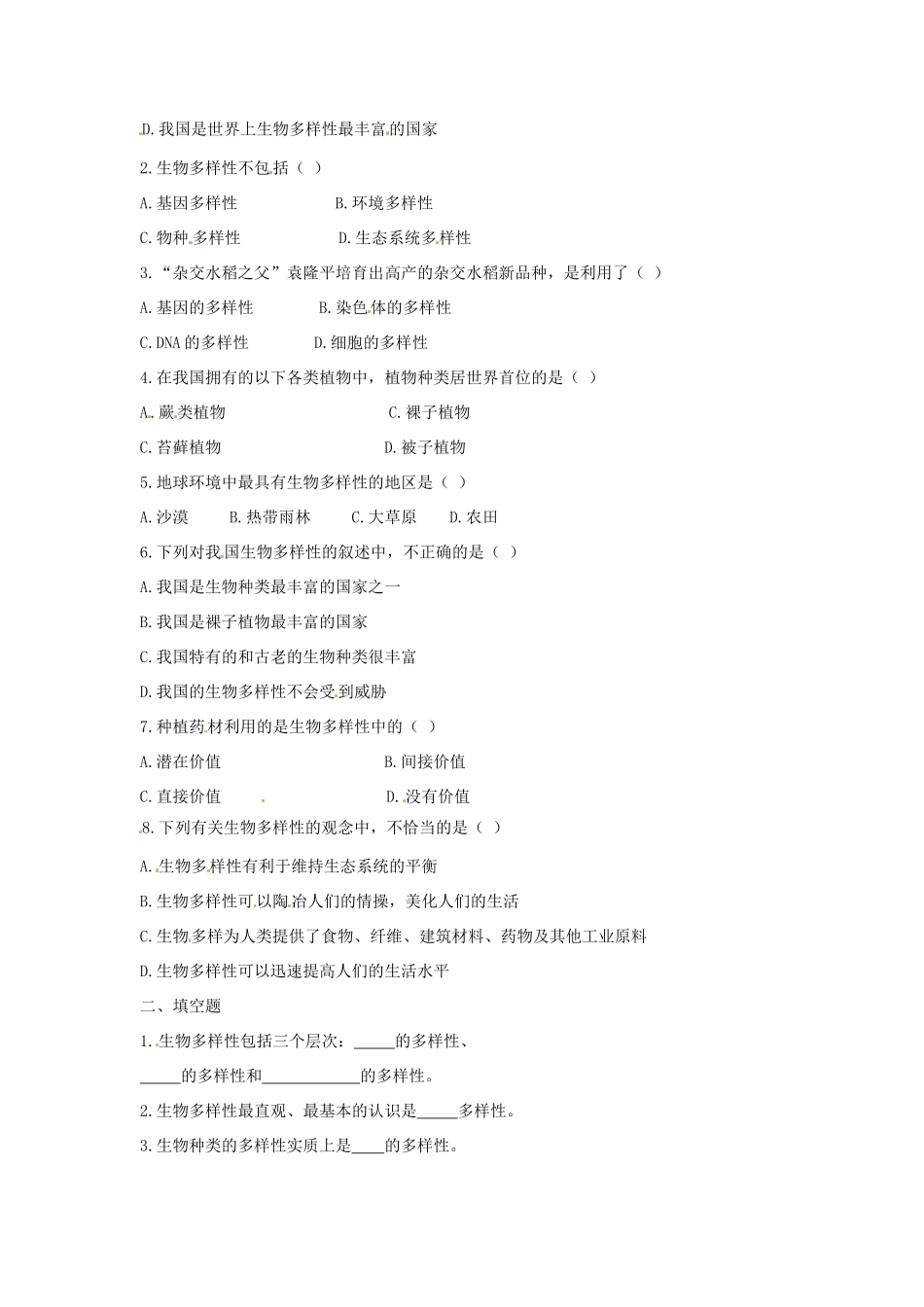 江苏省东台市唐洋镇中学八年级生物上册《23.1 生物多样性》学案（无答案） 苏教版_第2页