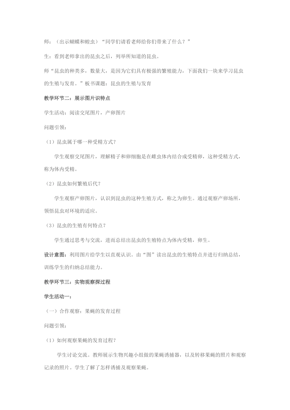 八年级生物上册 第四单元 第二章 第一节 昆虫的生殖和发育教学设计 （新版）济南版-（新版）济南版初中八年级上册生物教案_第2页