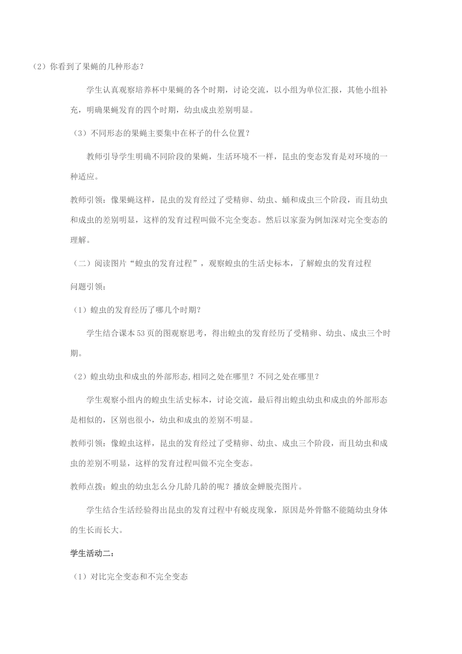 八年级生物上册 第四单元 第二章 第一节 昆虫的生殖和发育教学设计 （新版）济南版-（新版）济南版初中八年级上册生物教案_第3页
