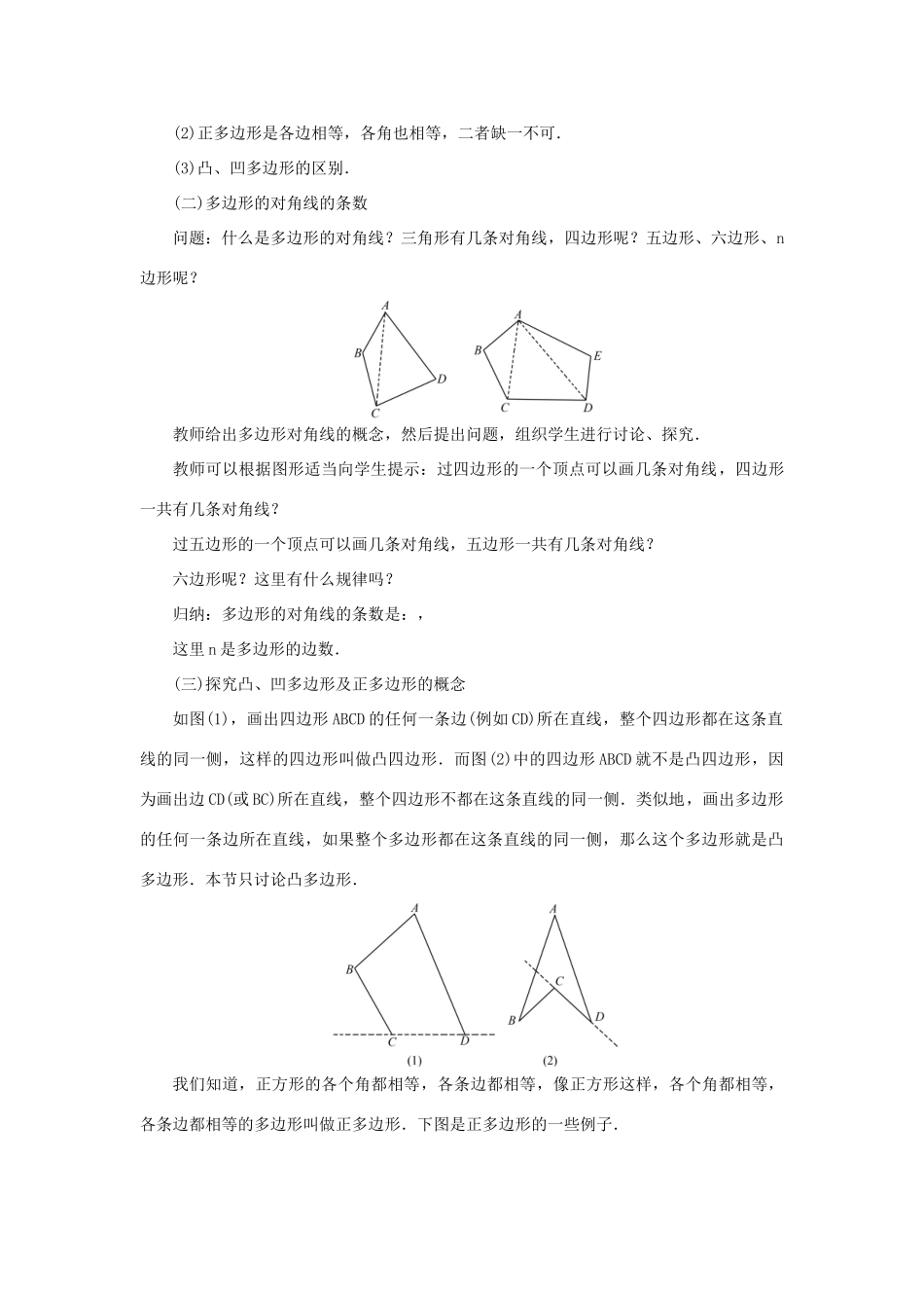 八年级数学上册 第十一章 三角形11.3 多边形及其内角和 11.3.1 多边形教案 （新版）新人教版-（新版）新人教版初中八年级上册数学教案_第2页