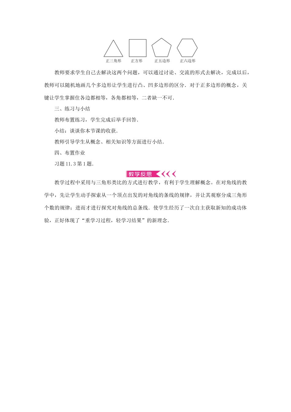 八年级数学上册 第十一章 三角形11.3 多边形及其内角和 11.3.1 多边形教案 （新版）新人教版-（新版）新人教版初中八年级上册数学教案_第3页