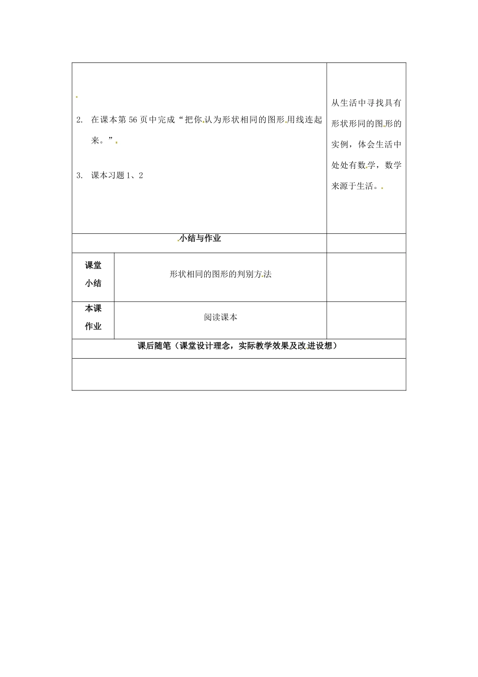 九年级数学上册 29.1 形状相同的图形教案 冀教版_第2页