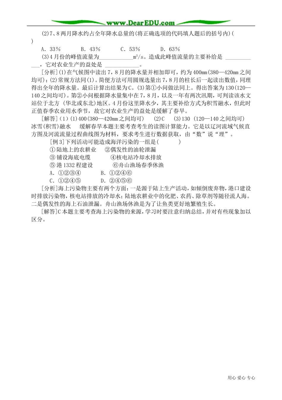 高中地理选修1海洋环境与陆地水资源_第3页