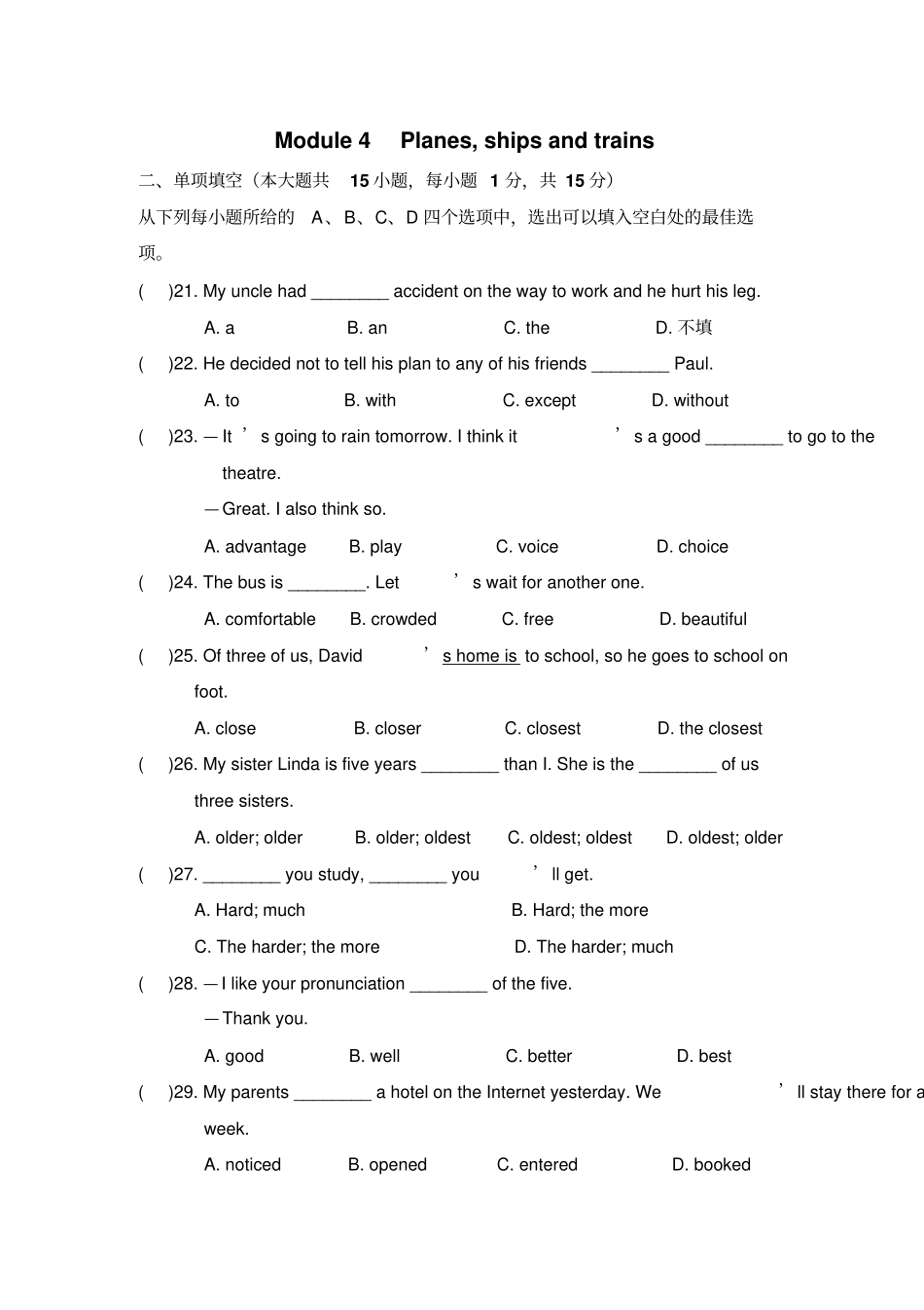 外研版英语八年级上册Module4Planes,shipsandtrains单元练习题(不含听力)及答案_第1页