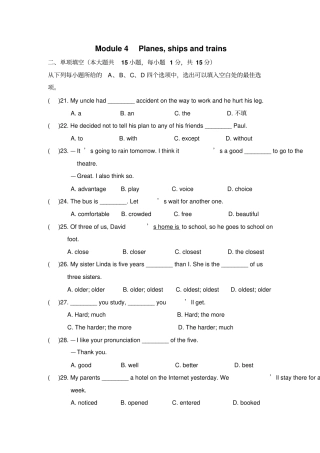 外研版英语八年级上册Module4Planes,shipsandtrains单元练习题(不含听力)及答案