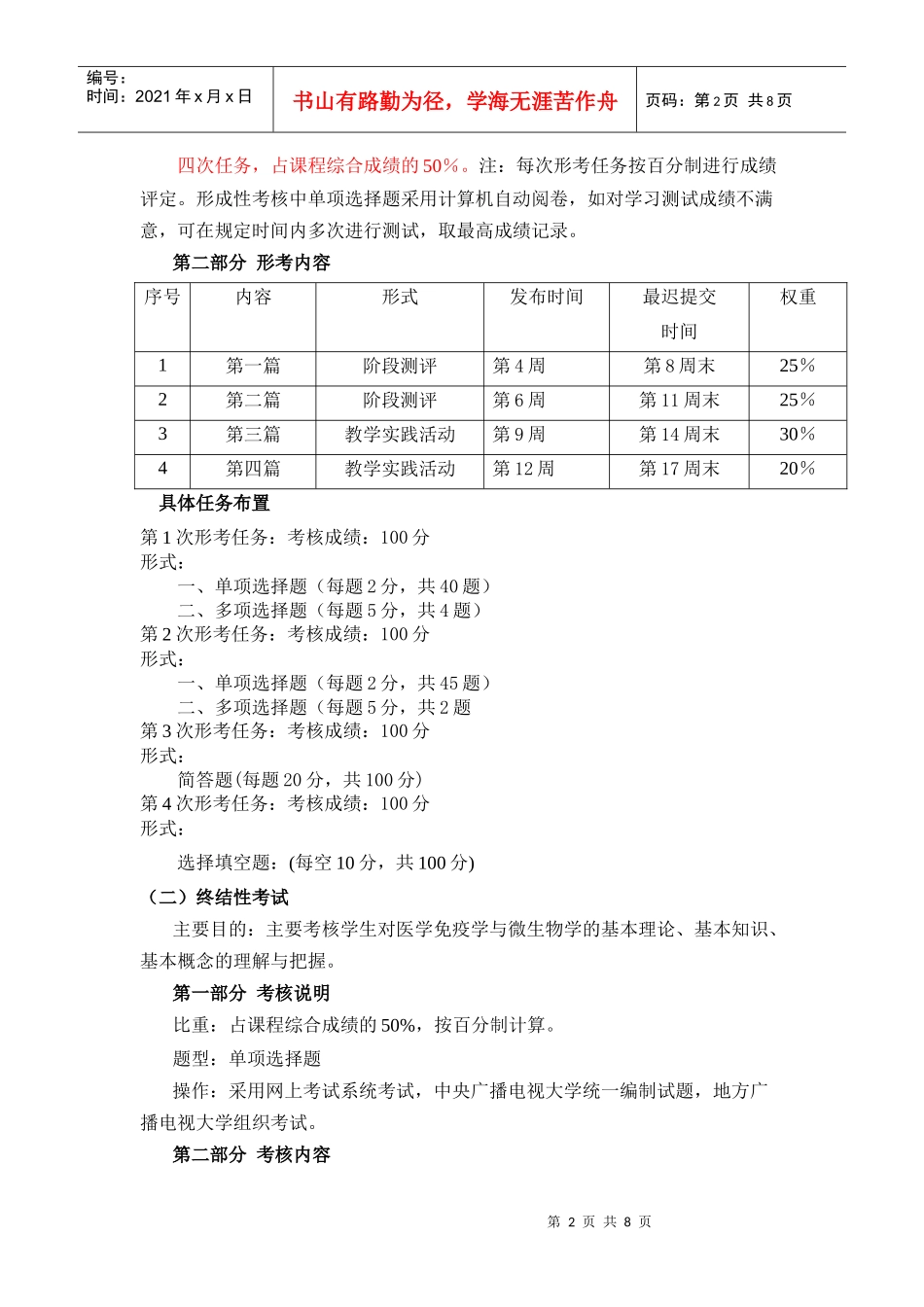 医学免疫学与微生物学基于网络考核试点课程_第2页