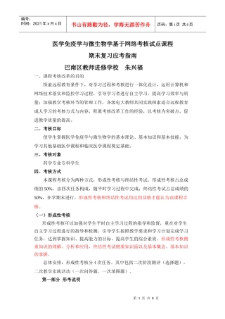 医学免疫学与微生物学基于网络考核试点课程