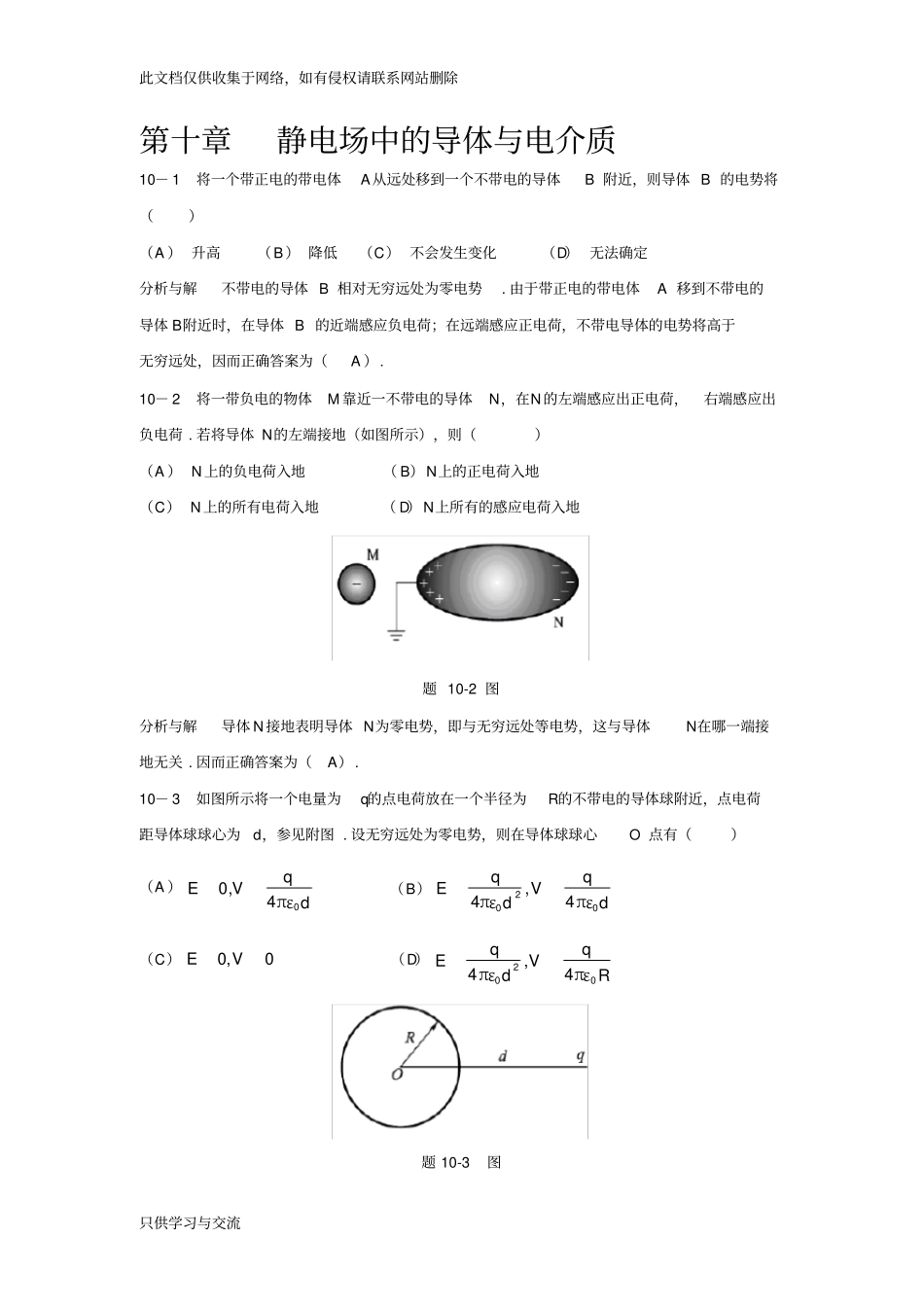 大学物理答案第10章教学提纲_第1页