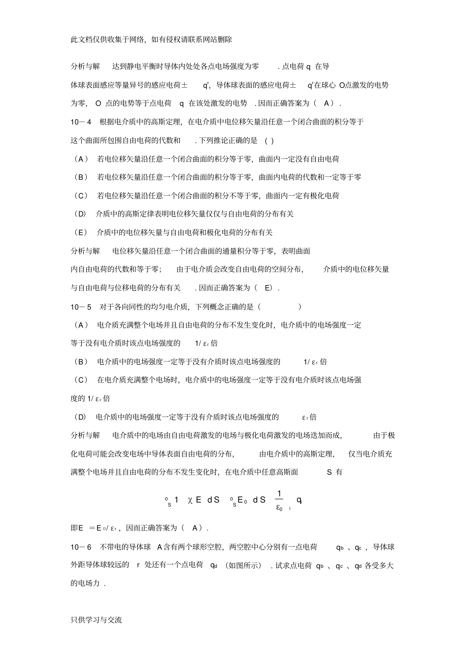 大学物理答案第10章教学提纲_第2页
