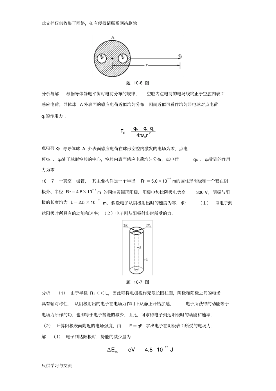 大学物理答案第10章教学提纲_第3页