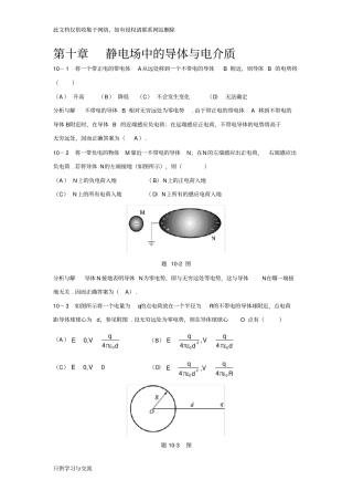 大学物理答案第10章教学提纲