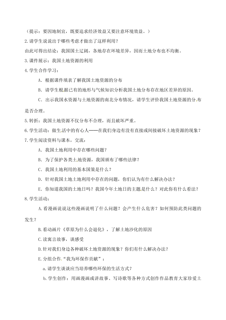 江苏省大丰市第七中学八年级地理《土地资源》教案_第2页