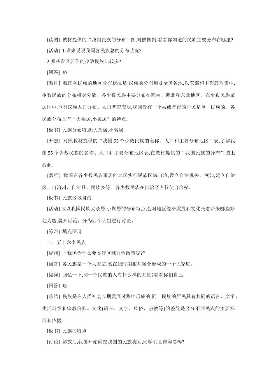 八年级地理多民族的大家庭5_第2页