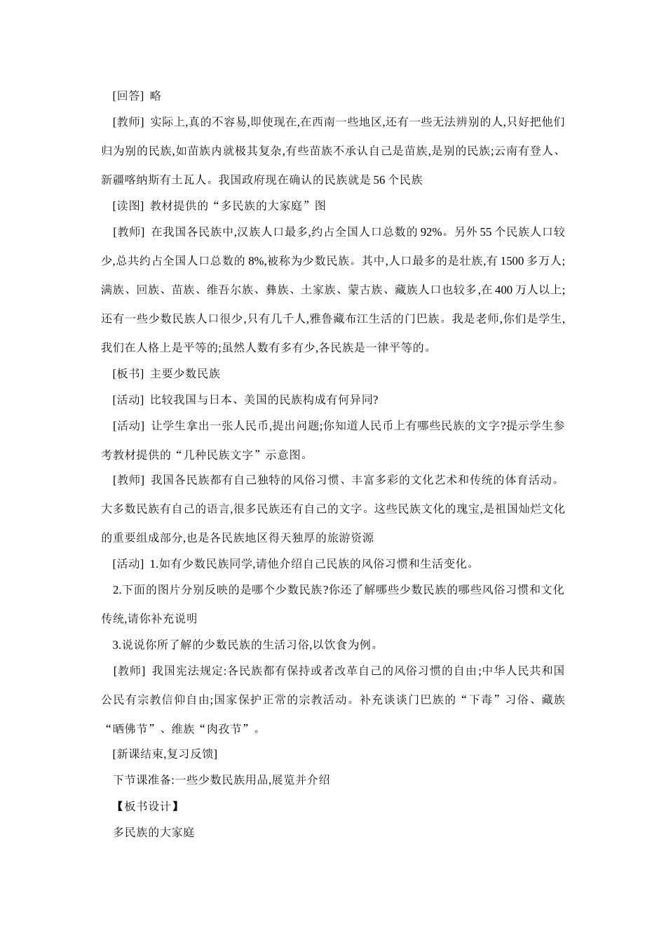 八年级地理多民族的大家庭5_第3页