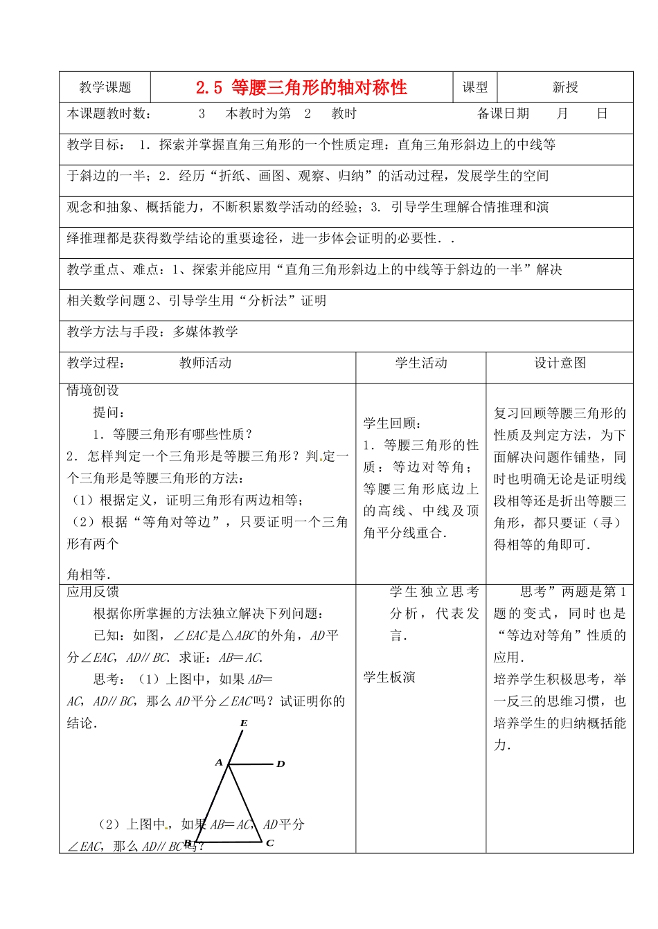 江苏省昆山市锦溪中学八年级数学上册 2.5 等腰三角形的轴对称性（第3课时）教案 （新版）苏科版_第1页