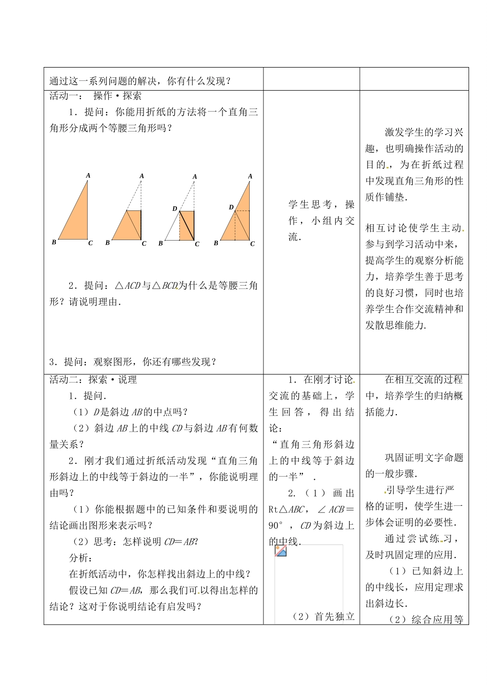 江苏省昆山市锦溪中学八年级数学上册 2.5 等腰三角形的轴对称性（第3课时）教案 （新版）苏科版_第2页