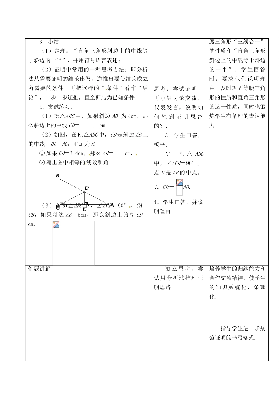 江苏省昆山市锦溪中学八年级数学上册 2.5 等腰三角形的轴对称性（第3课时）教案 （新版）苏科版_第3页