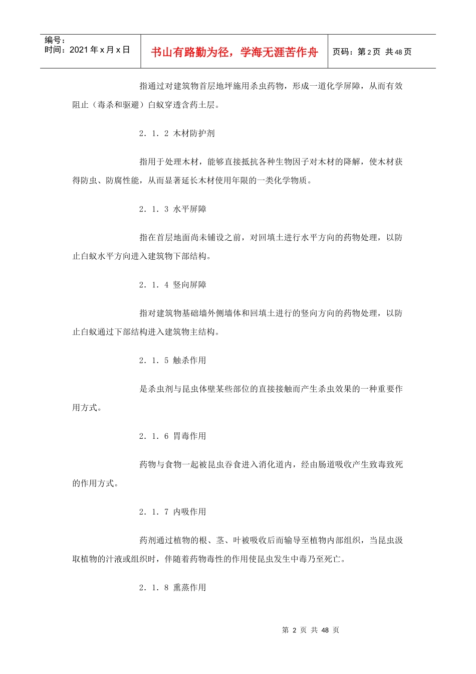 DBJT15-26-XXXX广东省新建房屋白蚁预防技术规程[1]_第2页