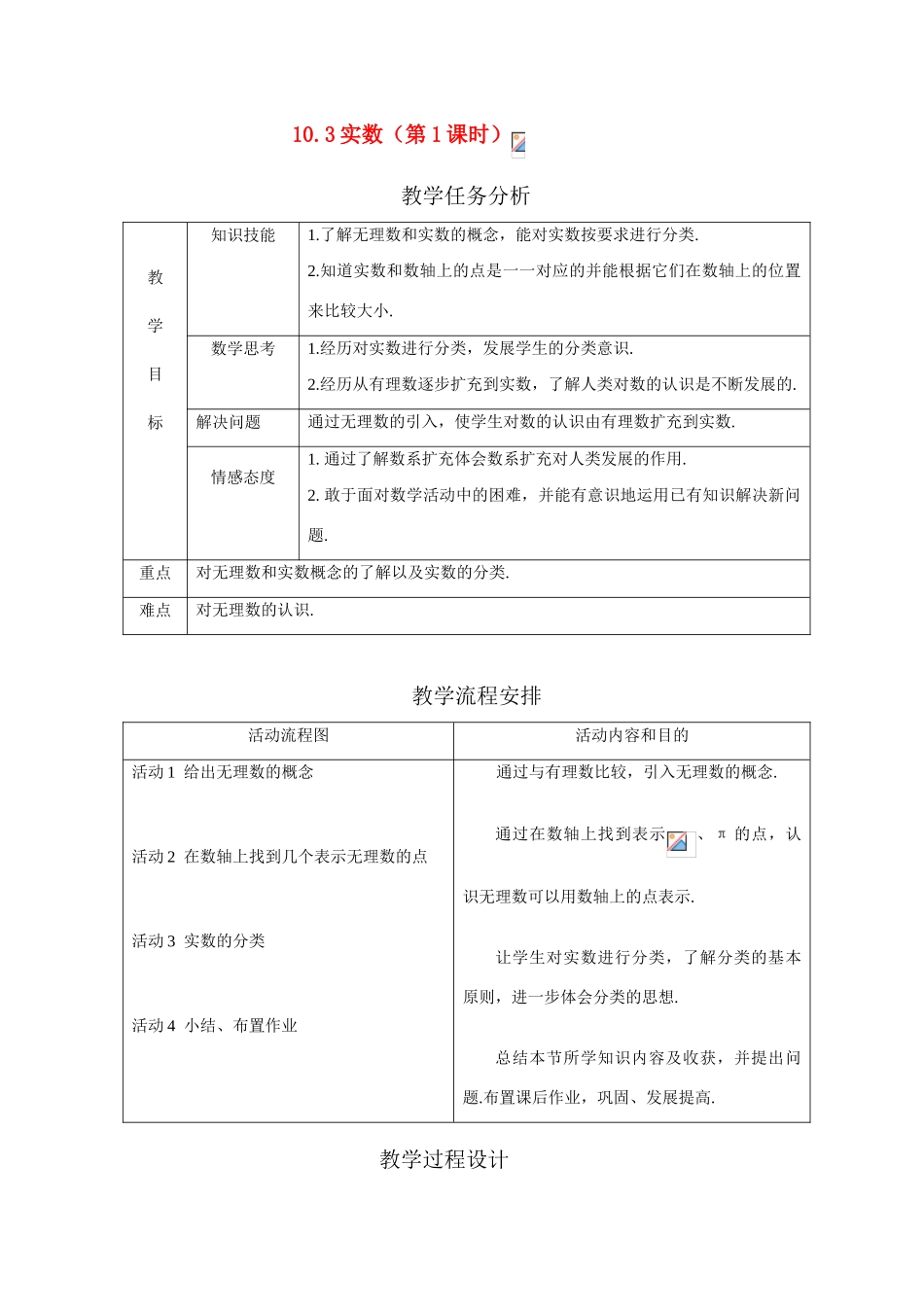 八年级数学 10.3 实数 教案人教版_第1页