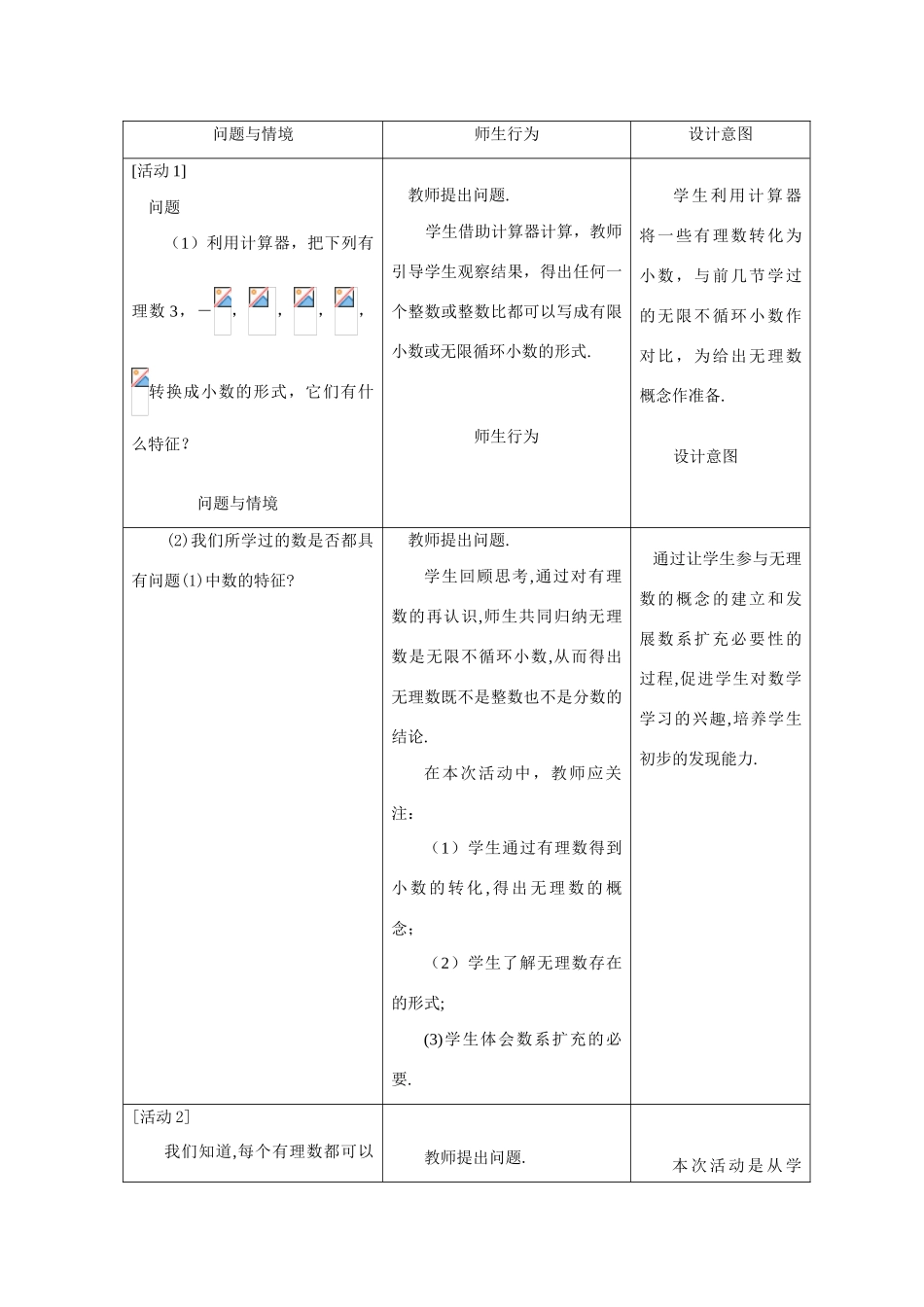 八年级数学 10.3 实数 教案人教版_第2页