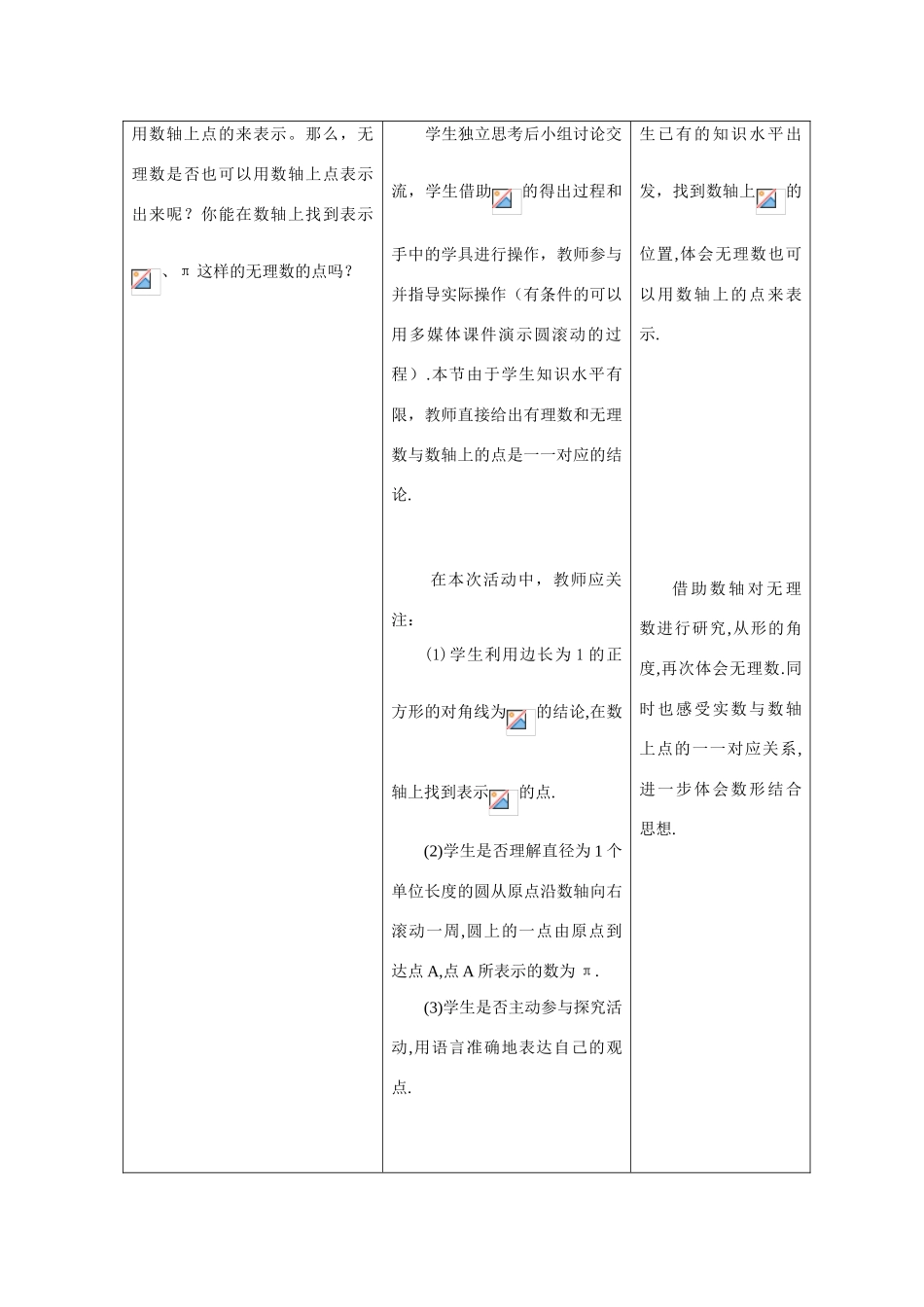 八年级数学 10.3 实数 教案人教版_第3页