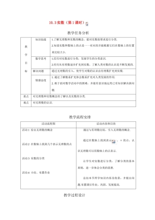 八年级数学 10.3 实数 教案人教版