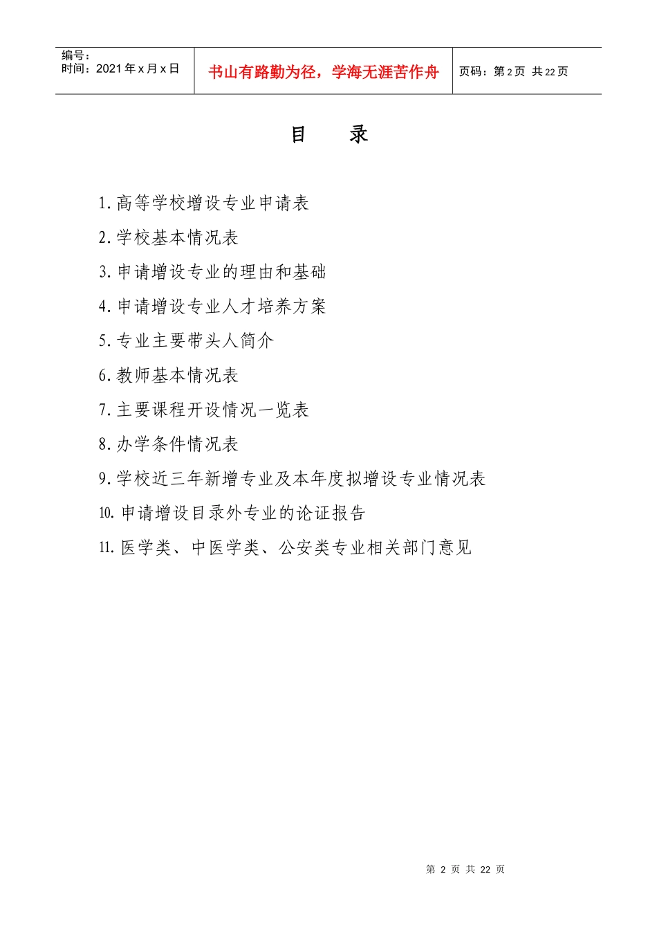 专业申报表-《汽车新能源技术》_第2页