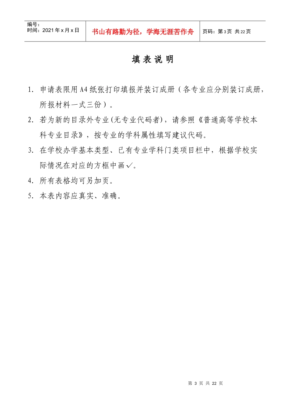 专业申报表-《汽车新能源技术》_第3页