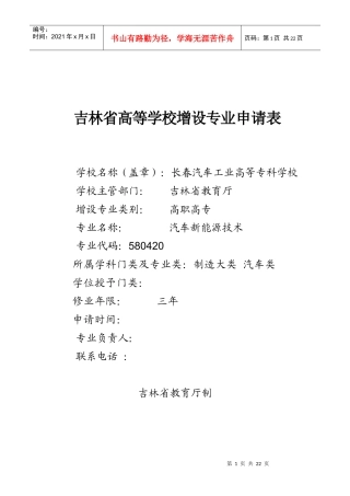 专业申报表-《汽车新能源技术》