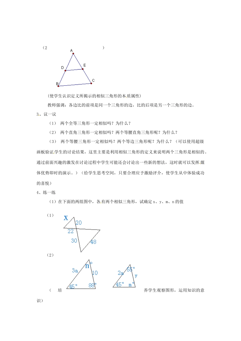 九年级数学上册 29.3 相似三角形教案 冀教版_第2页