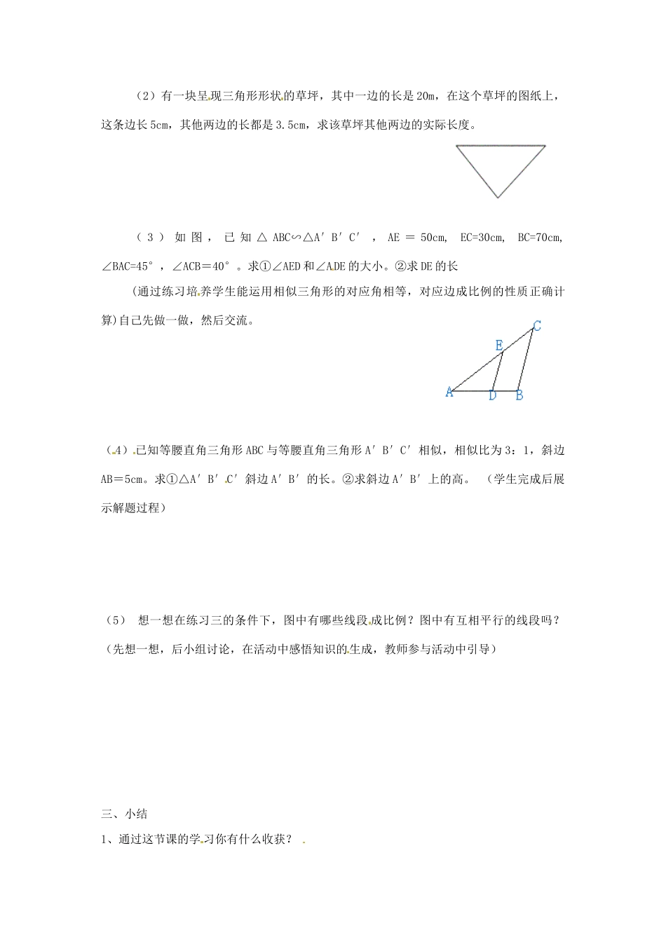 九年级数学上册 29.3 相似三角形教案 冀教版_第3页