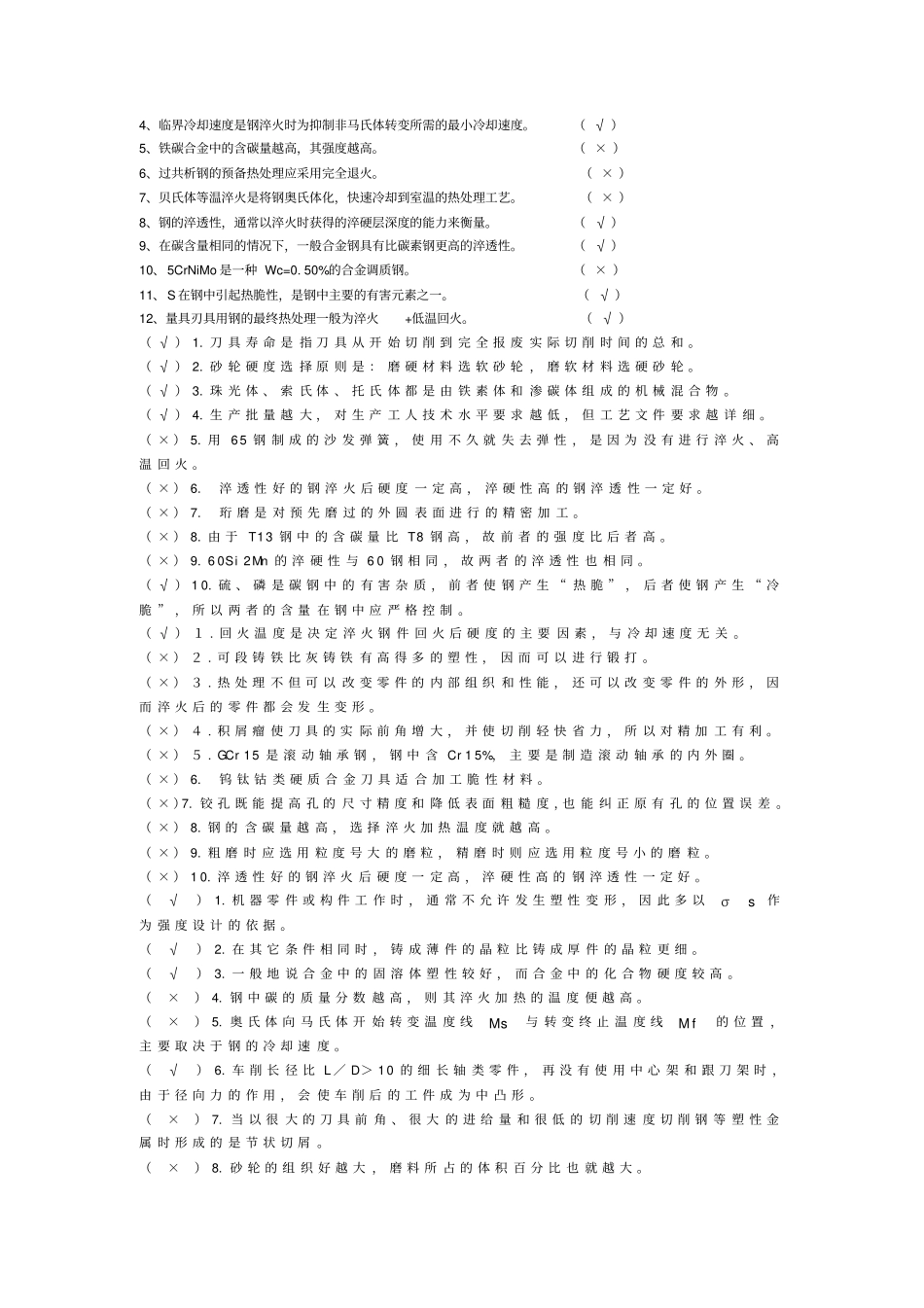 (机械制造行业)机械材料基础复习资料_第3页