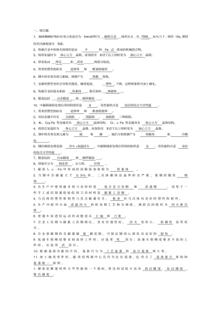 (机械制造行业)机械材料基础复习资料