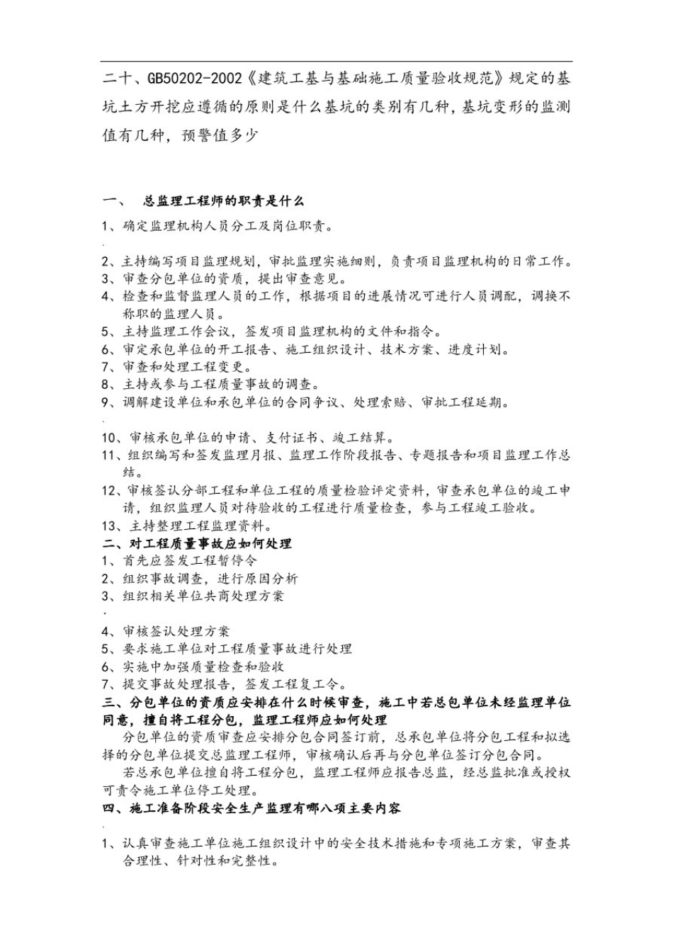 总监理答辩题目、答案(全)_第2页