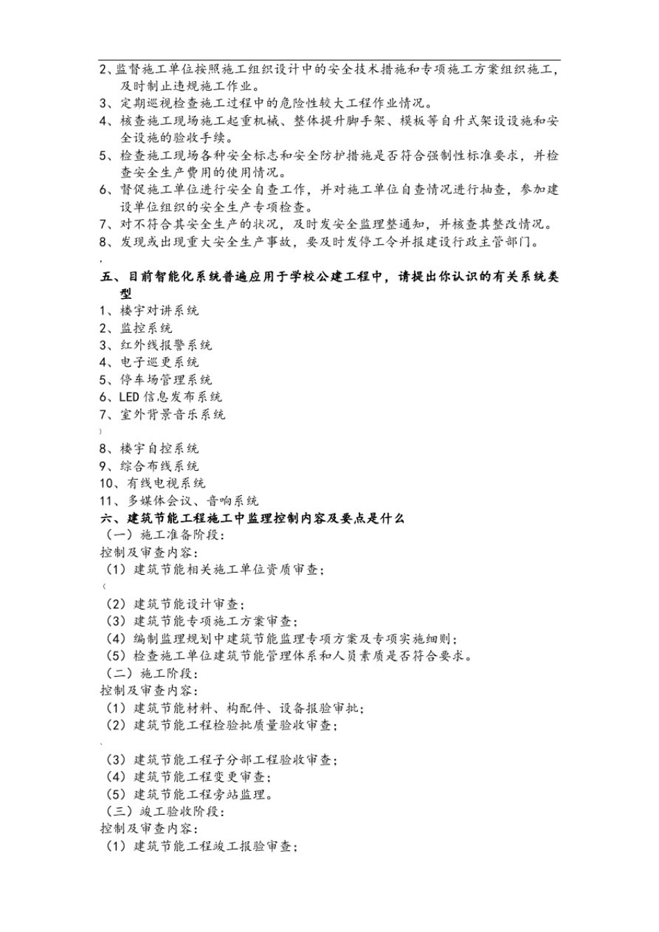 总监理答辩题目、答案(全)_第3页