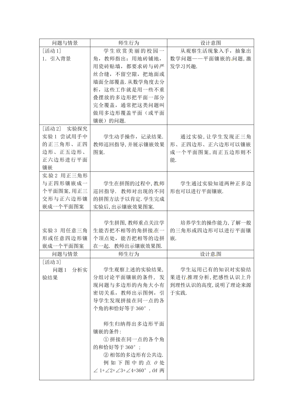 湖北省孝感市孝南区肖港初中七年级数学下册 7.4 课题学习《镶嵌》教案 新人教版_第2页