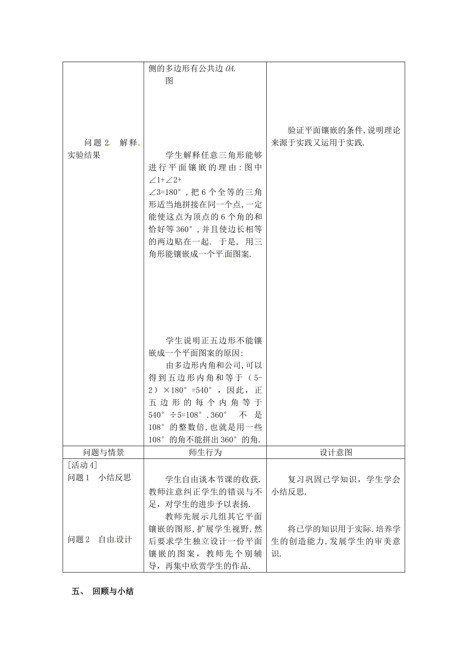 湖北省孝感市孝南区肖港初中七年级数学下册 7.4 课题学习《镶嵌》教案 新人教版_第3页