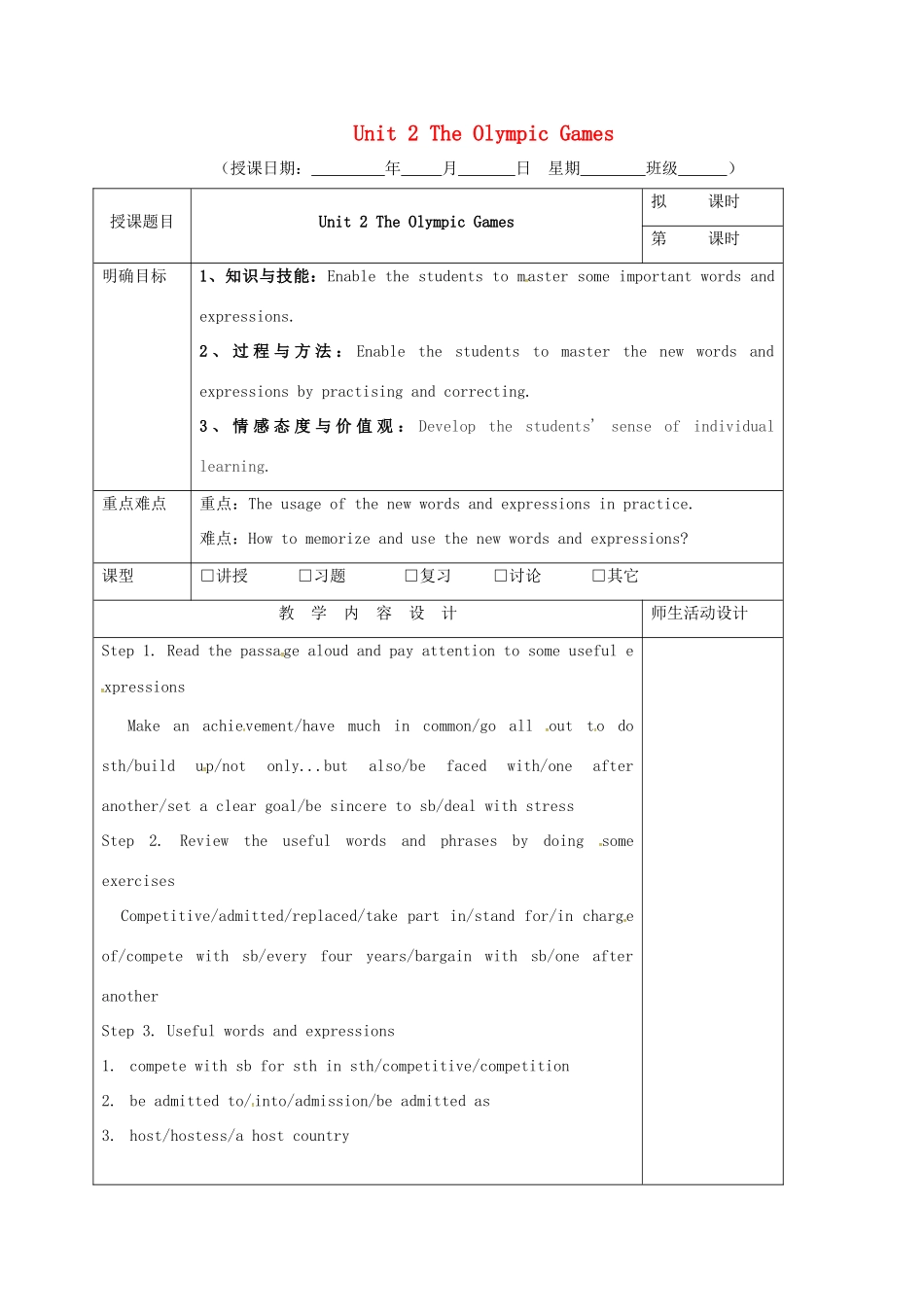 高三英语一轮复习 第1周 Unit 2 The Olympic Games教学设计-人教版高三全册英语教案_第1页