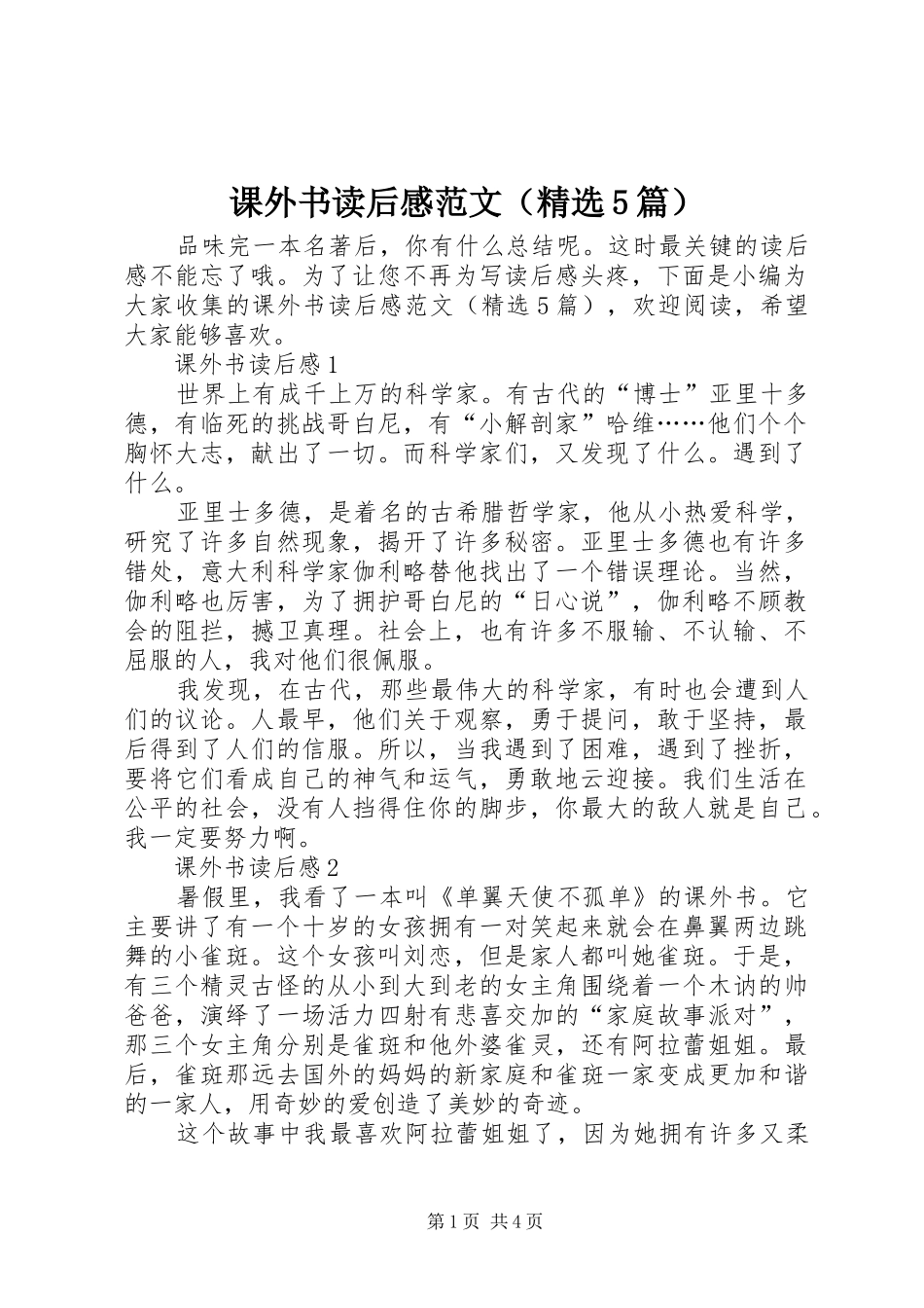 课外书读后感范文（精选5篇）_第1页