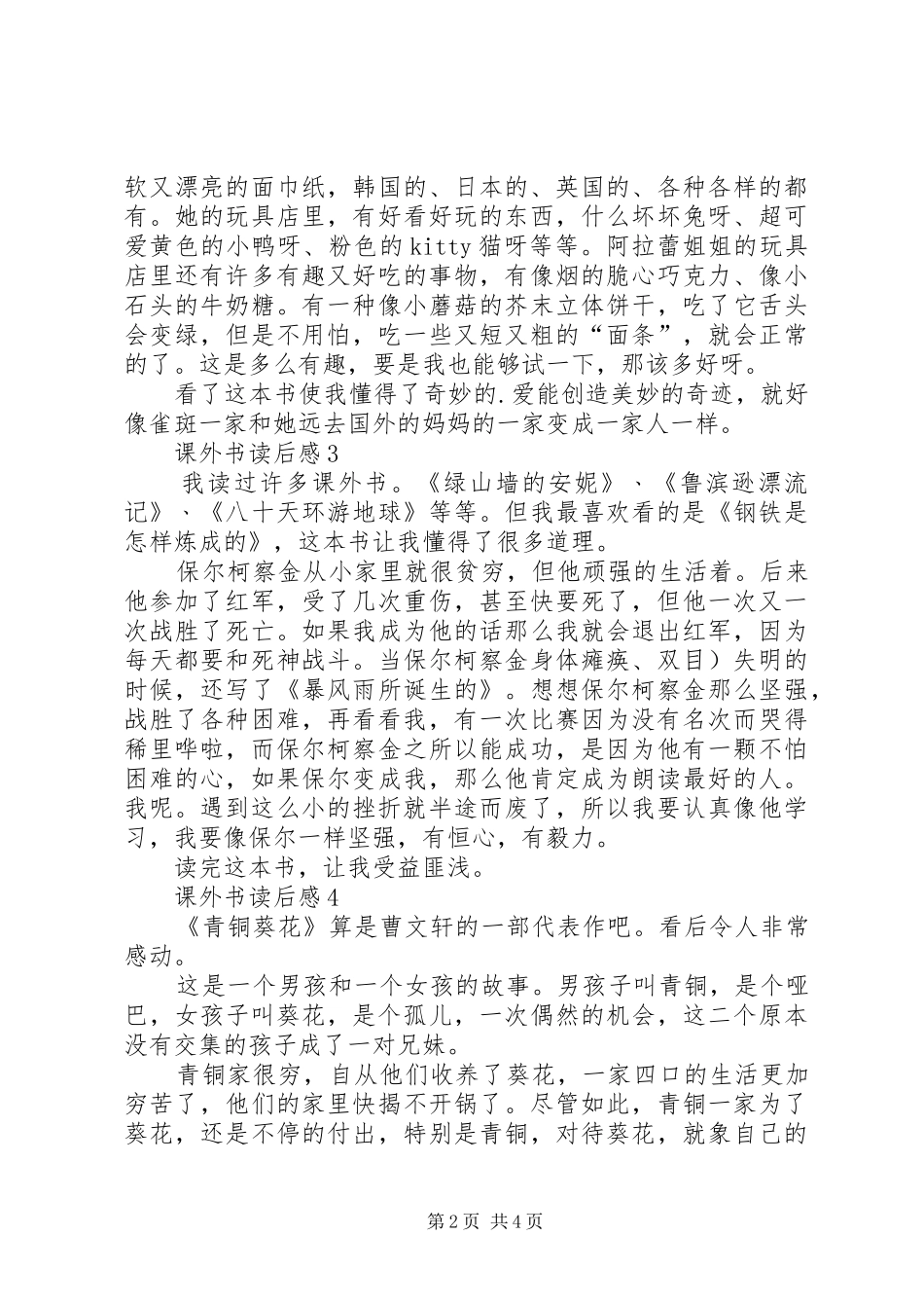 课外书读后感范文（精选5篇）_第2页