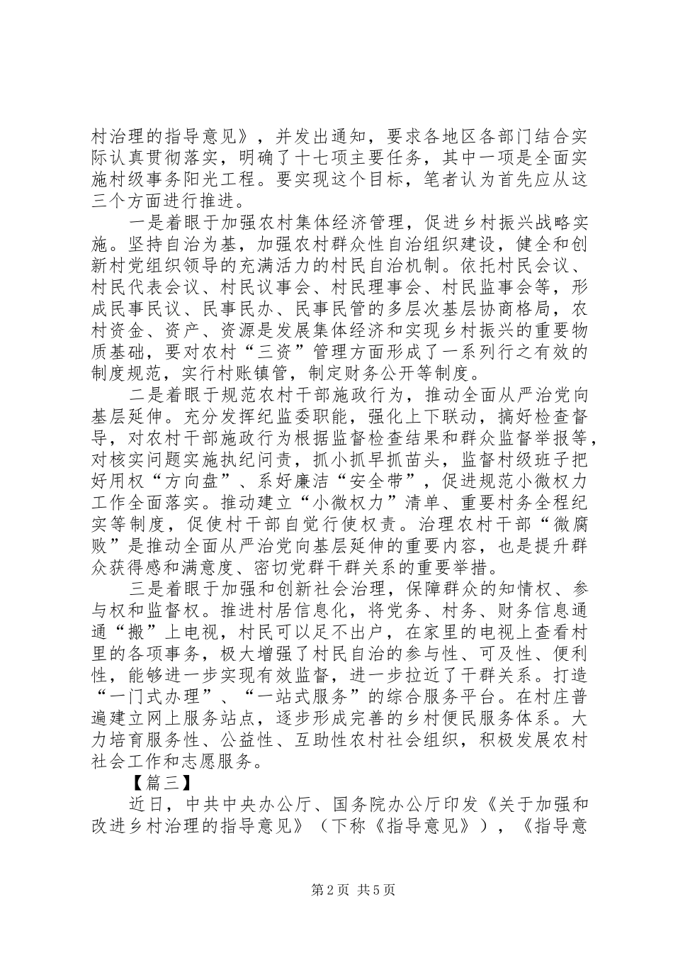 《关于加强和改进乡村治理的指导意见》读后感5篇_第2页