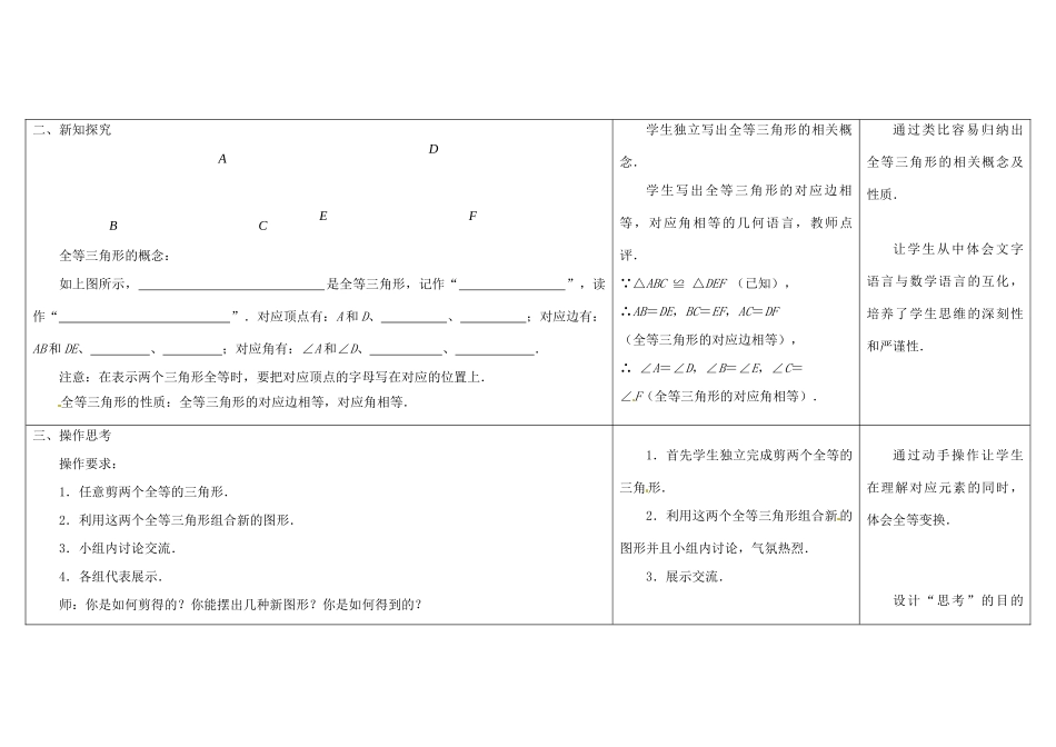 江苏省扬州市仪征市月塘中学八年级数学上册《1.2 全等三角形》教学设计 （新版）苏科版_第2页