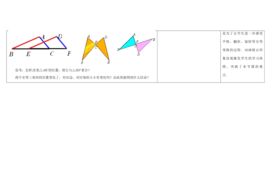 江苏省扬州市仪征市月塘中学八年级数学上册《1.2 全等三角形》教学设计 （新版）苏科版_第3页