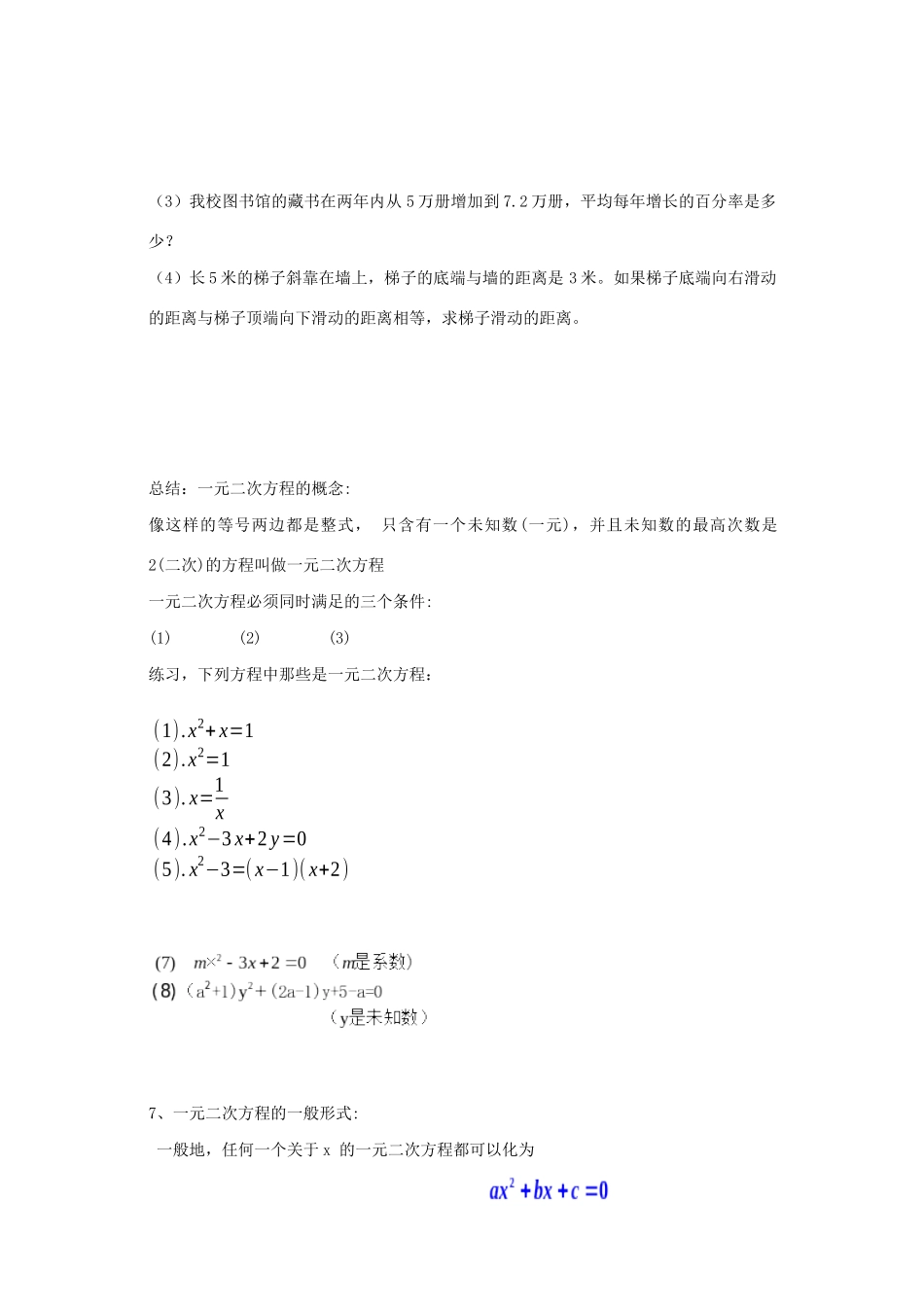 九年级数学上册 第1章 一元二次方程 1.1 一元二次方程教案（新版）苏科版-（新版）苏科版初中九年级上册数学教案_第2页