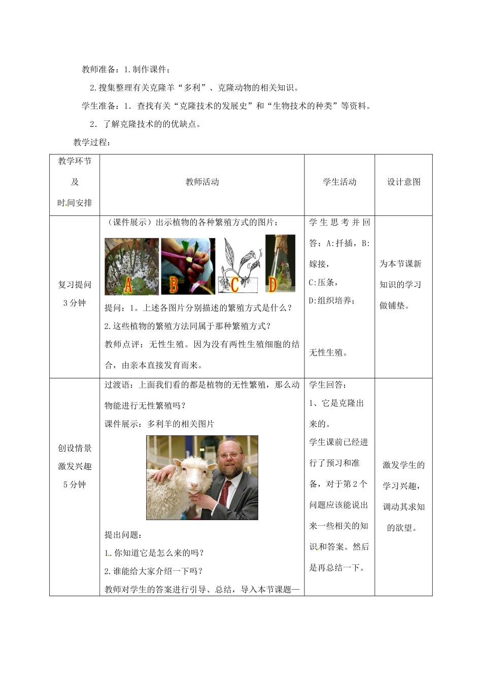 八年级生物下册 第7单元 第2章 第2节 克隆技术教案2 济南版 (2)_第2页