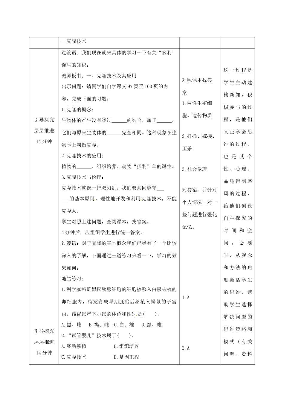 八年级生物下册 第7单元 第2章 第2节 克隆技术教案2 济南版 (2)_第3页